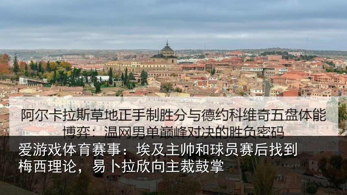 爱游戏体育赛事：埃及相关情况到梅西理论，易卜拉欣向主裁鼓掌
