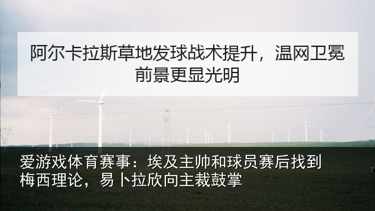 爱游戏体育赛事：埃及主帅和球员赛后找到梅西理论，易卜拉欣向主裁鼓掌