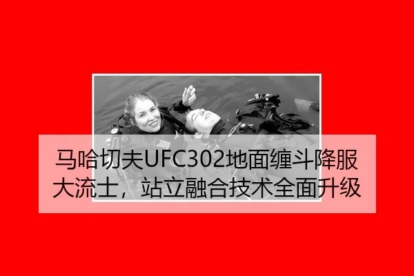 ma-ha-qie-fu-di-mian-chan-dou-xiang-fu-da-liu-shi-zhan-li-rong-he-ji-shu-quan-mian-sheng-ji-2-418.jpg
