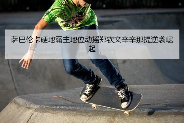 sa-ba-lun-ka-ying-di-ba-zhu-di-wei-dong-yao-zheng-qin-wen-xin-xin-na-ti-ni-xi-jue-qi-3-261.jpg